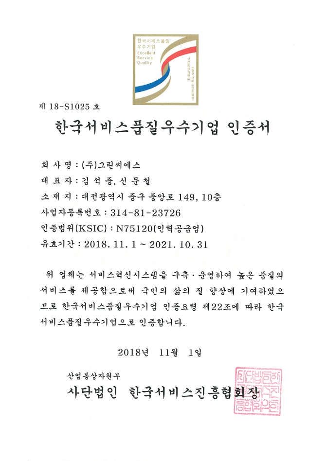 한국서비스품질우수기업_인증001.jpg