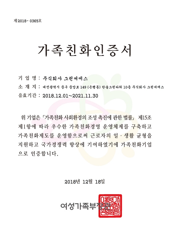 가족친화인증서_001.jpg