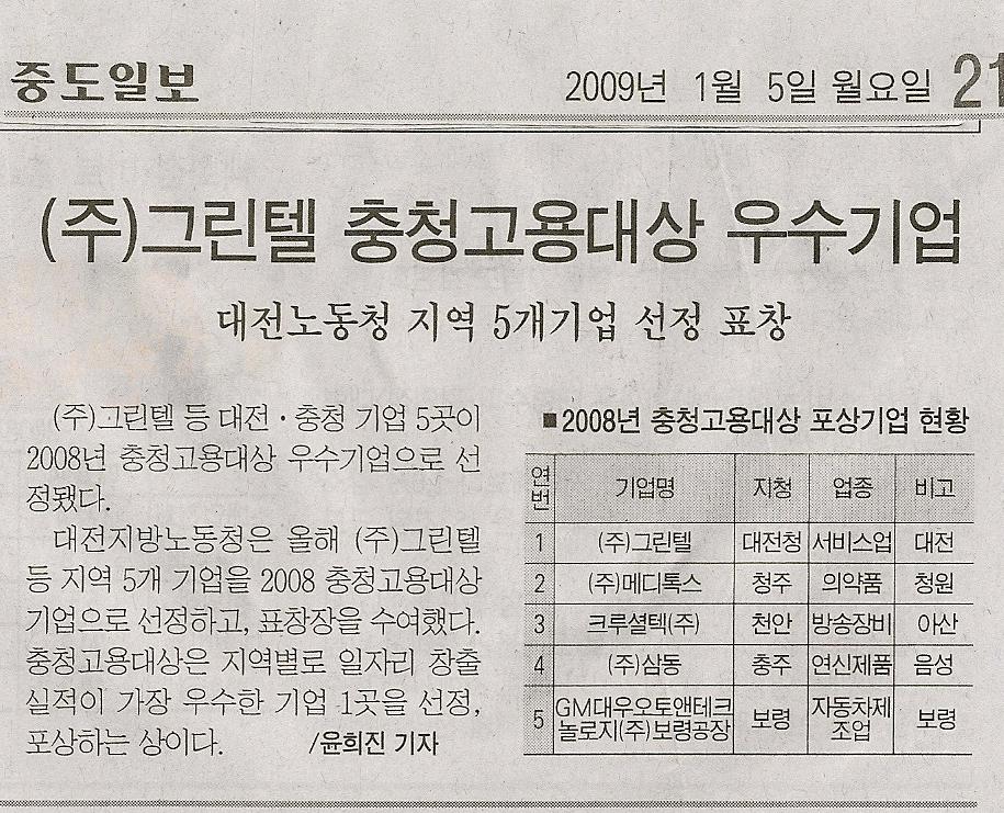 중도일보20090105.JPG